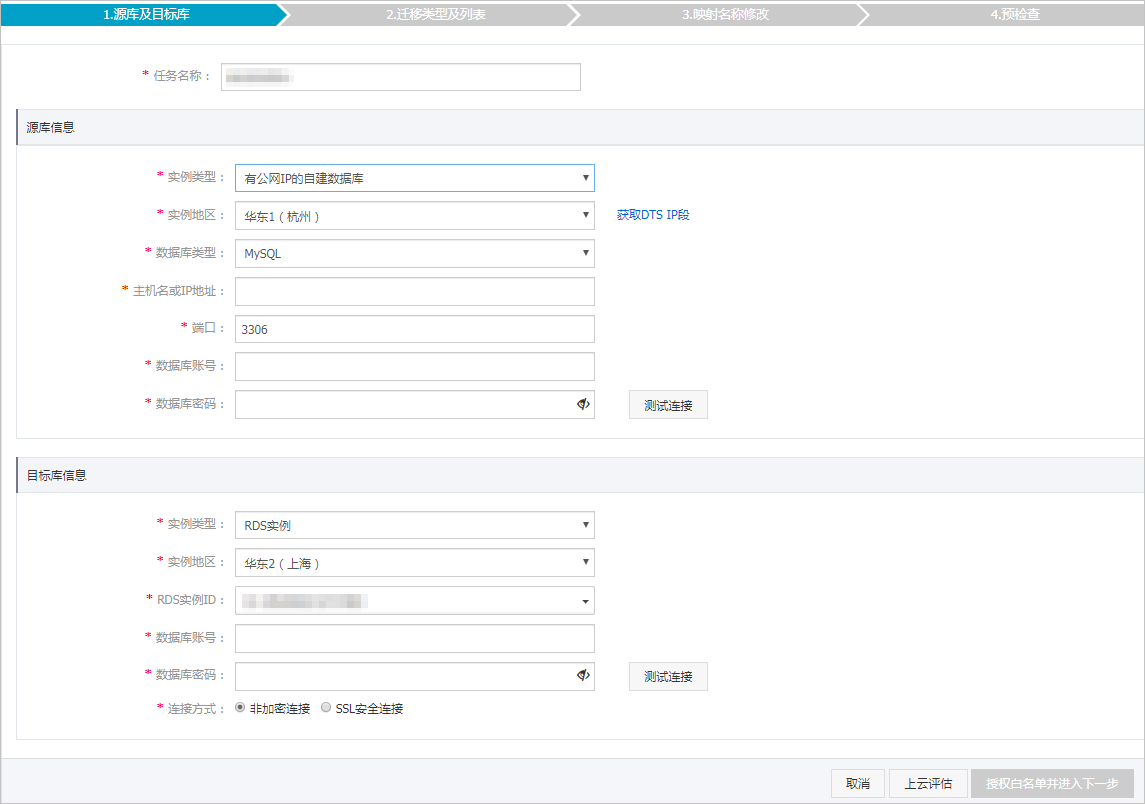 配置源和目標執行個體的串連資訊