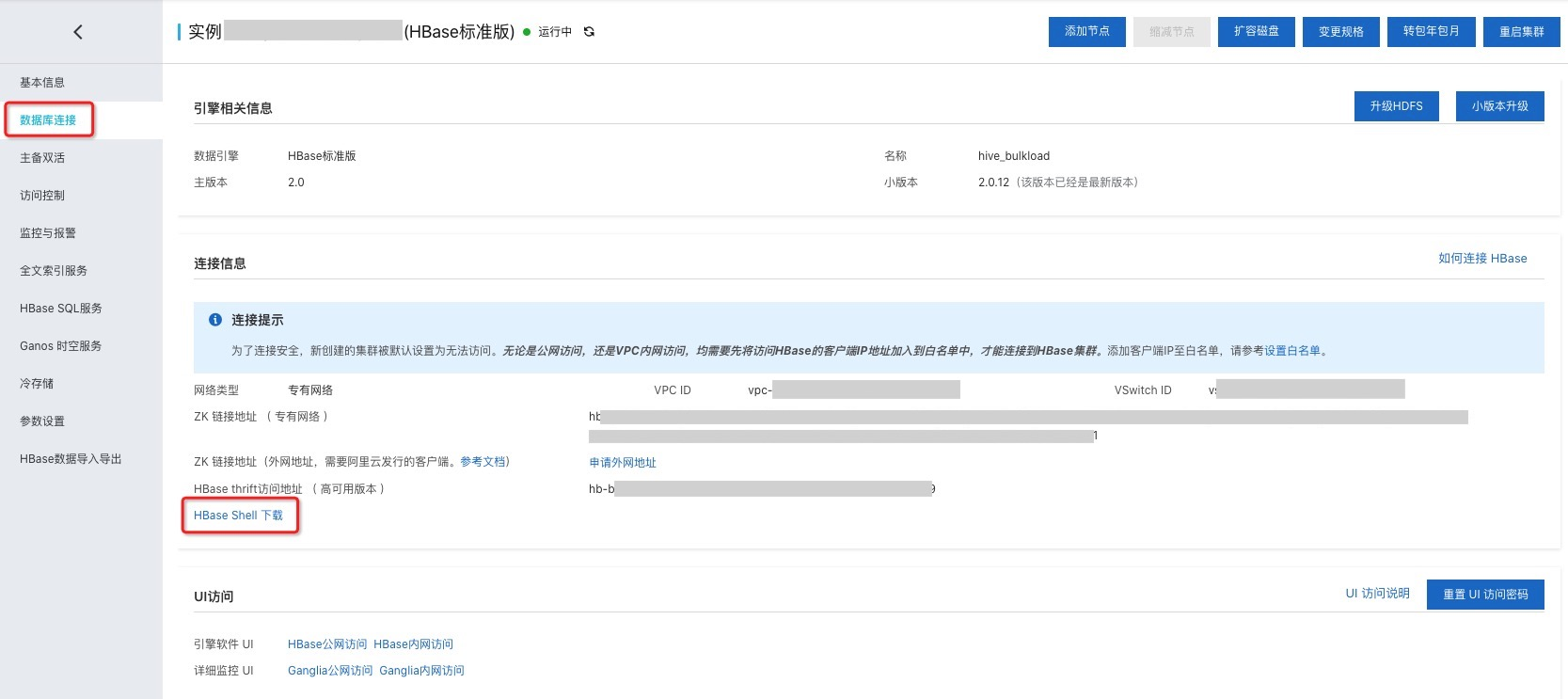 下載HBase Shell