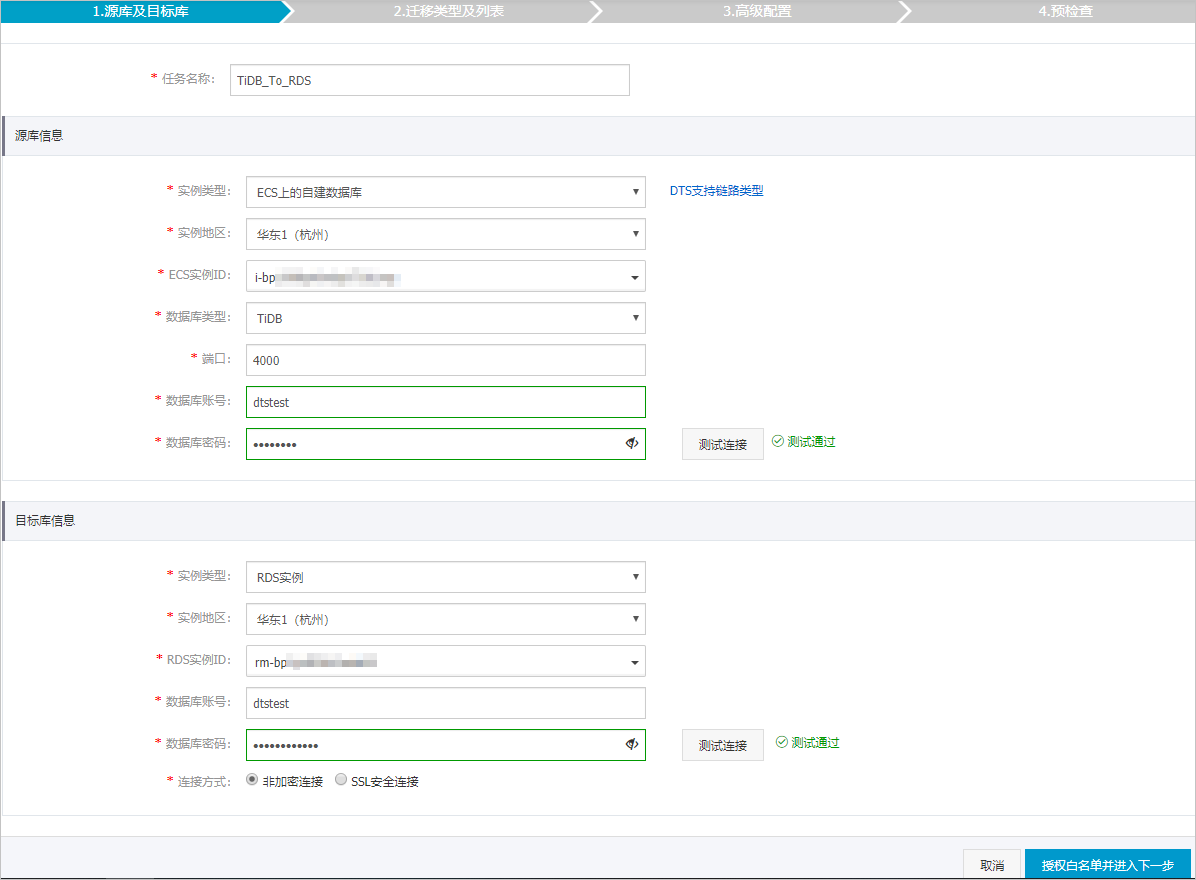 配置源庫和目標庫資訊