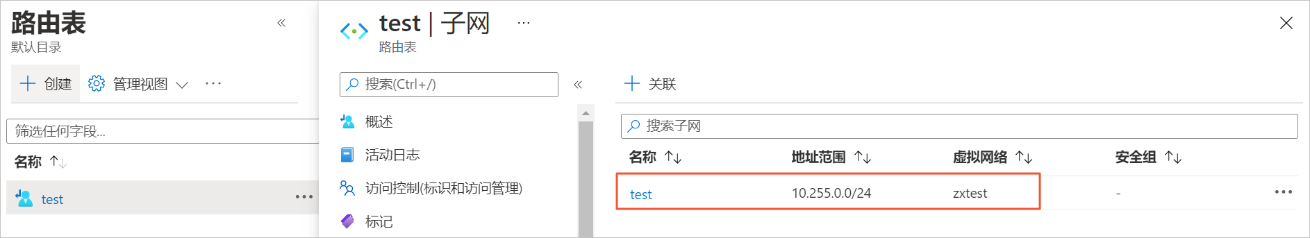 Azure關聯子網