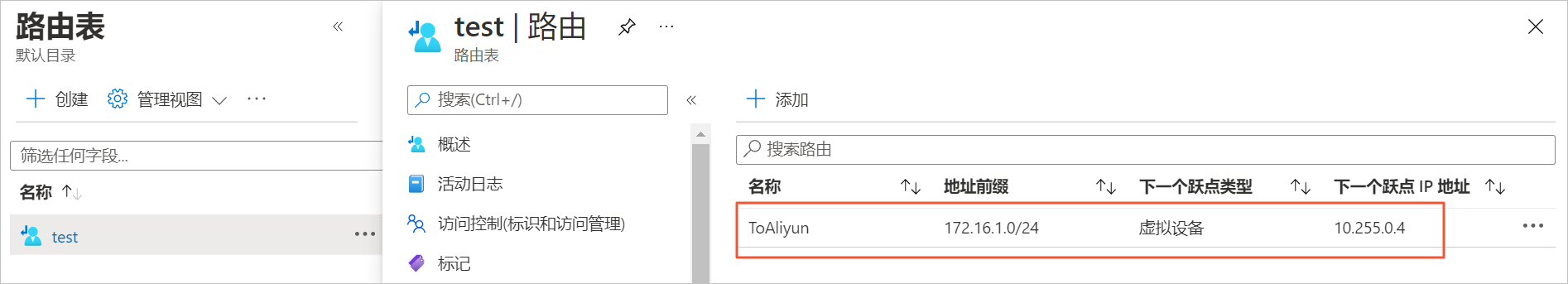 Azure配置路由