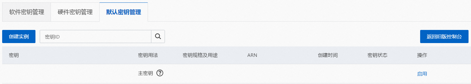 密鑰管理快速入門(預設密鑰)