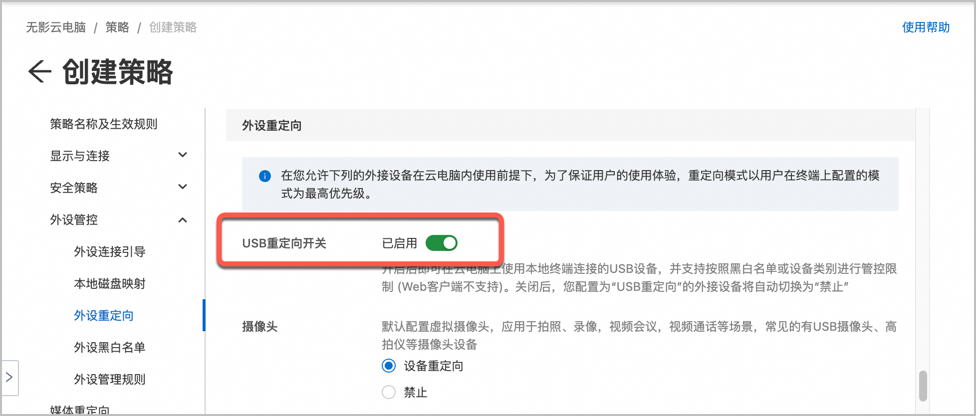 item_usb_redirection_toggle