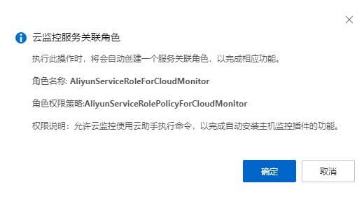 CloudMonitor關聯角色