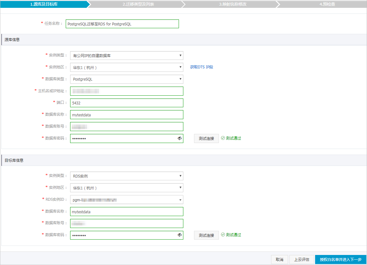 源庫和目標庫串連配置