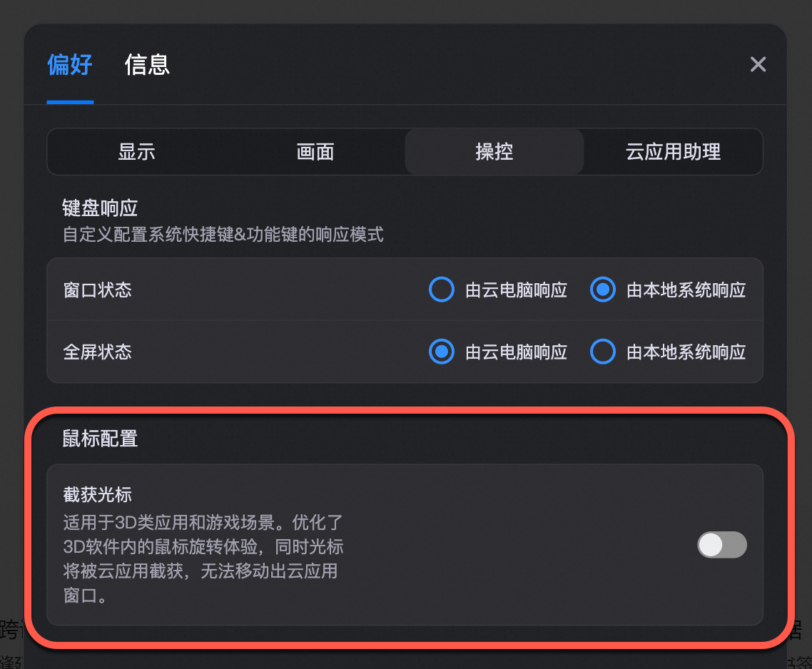panel_cursor_confine