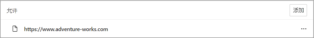 顯示 Microsoft Edge 通知設定的“允許”部分的映像。.png