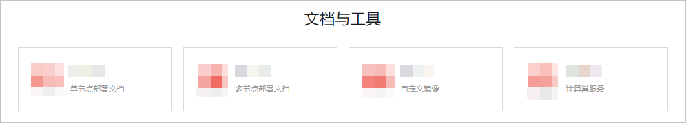 文檔與工具地區