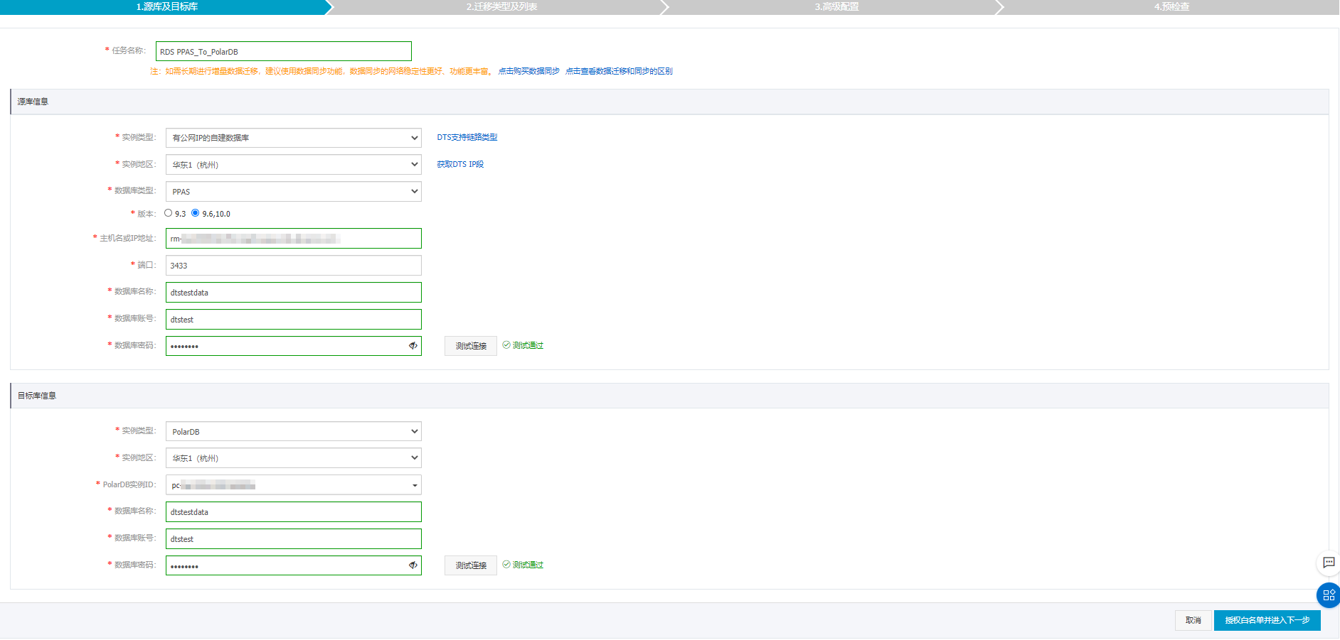 配置源庫和目標庫串連資訊