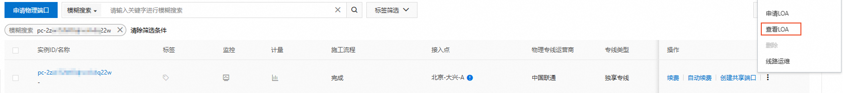 查看LOA