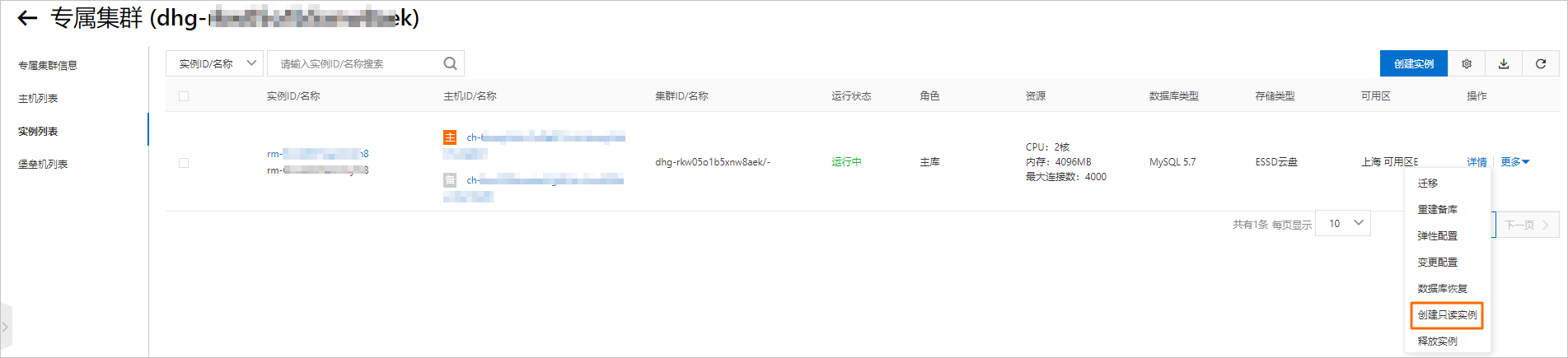 建立唯讀執行個體-mysql