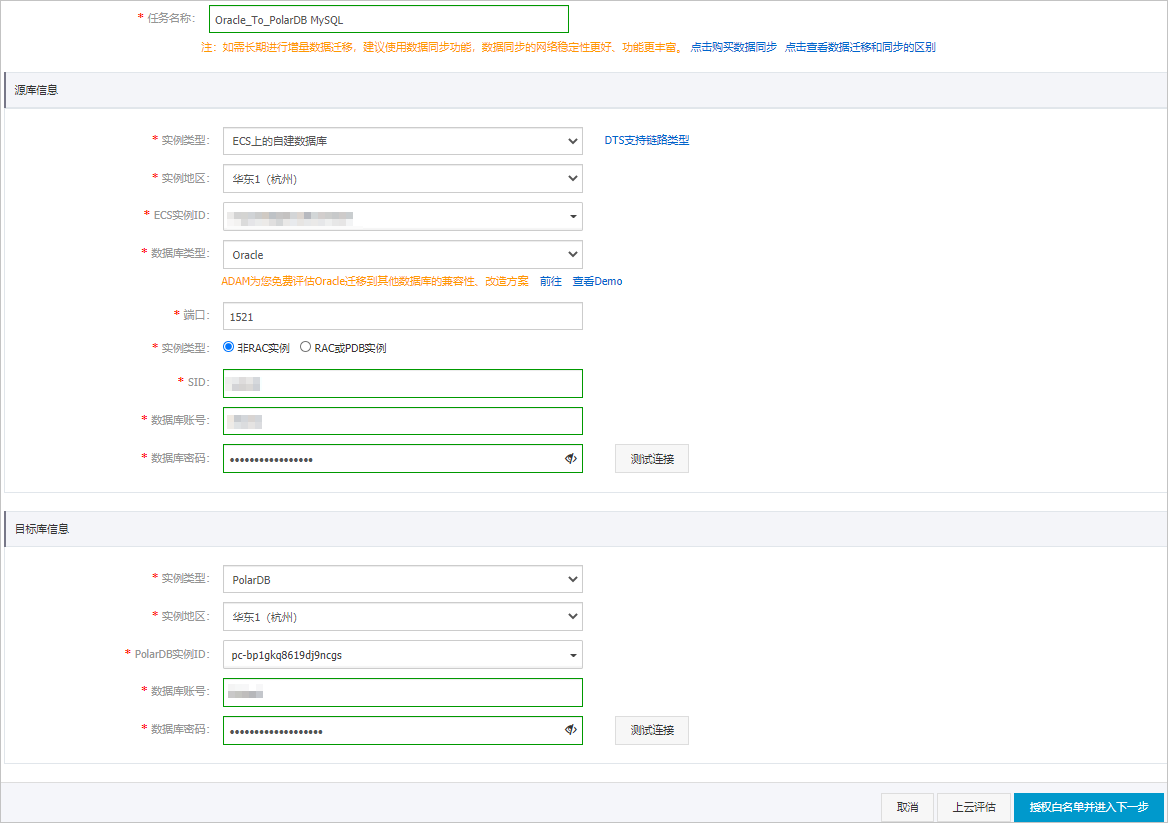 DTS_自建Oracle至PolarDB MySQL