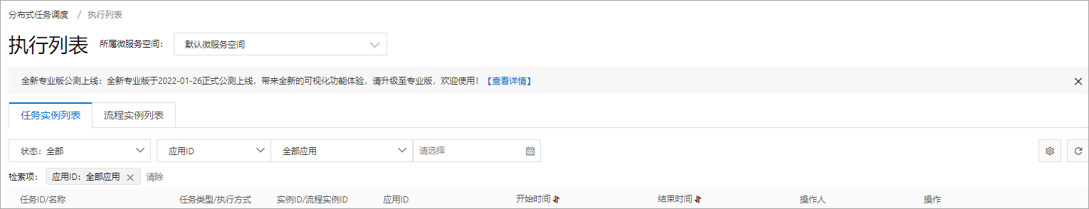 執行列表