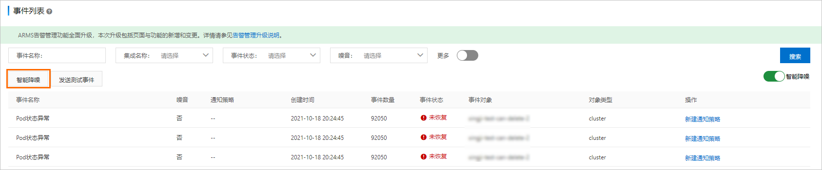 配置智能降噪_img01