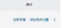 修改同步對象