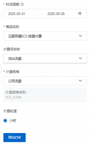 用量明細-zh