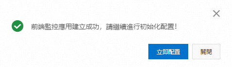建立成功