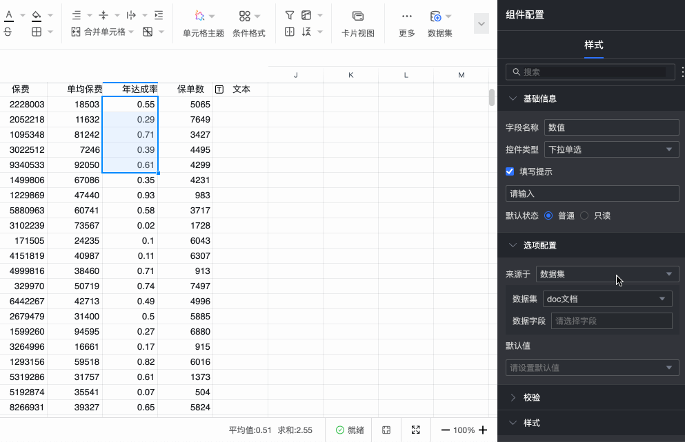 互動式填報-資料集表格3.gif