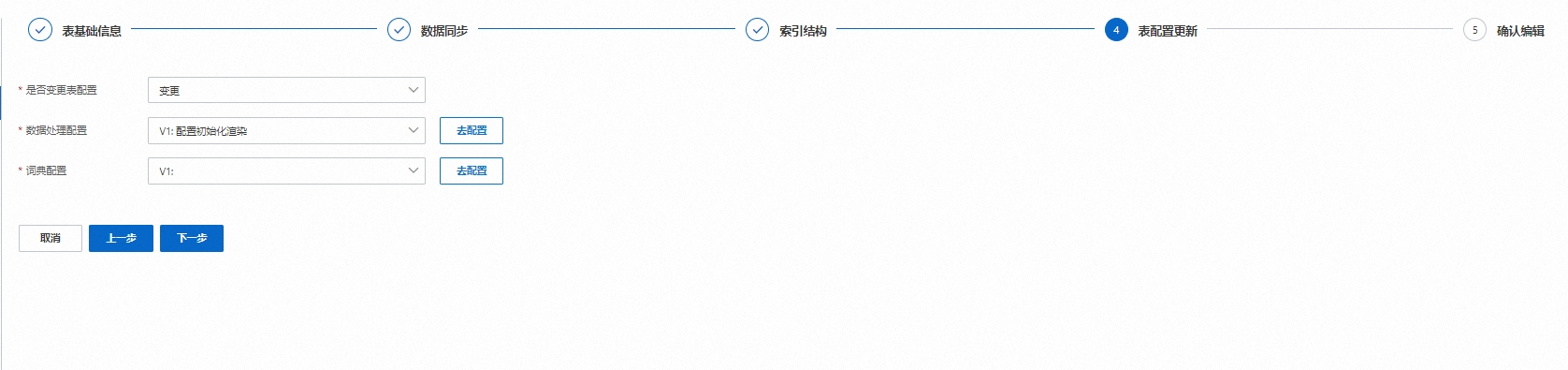 表配置變更cn.png
