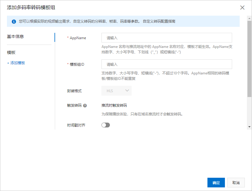 多碼率轉碼模板組-基本資料