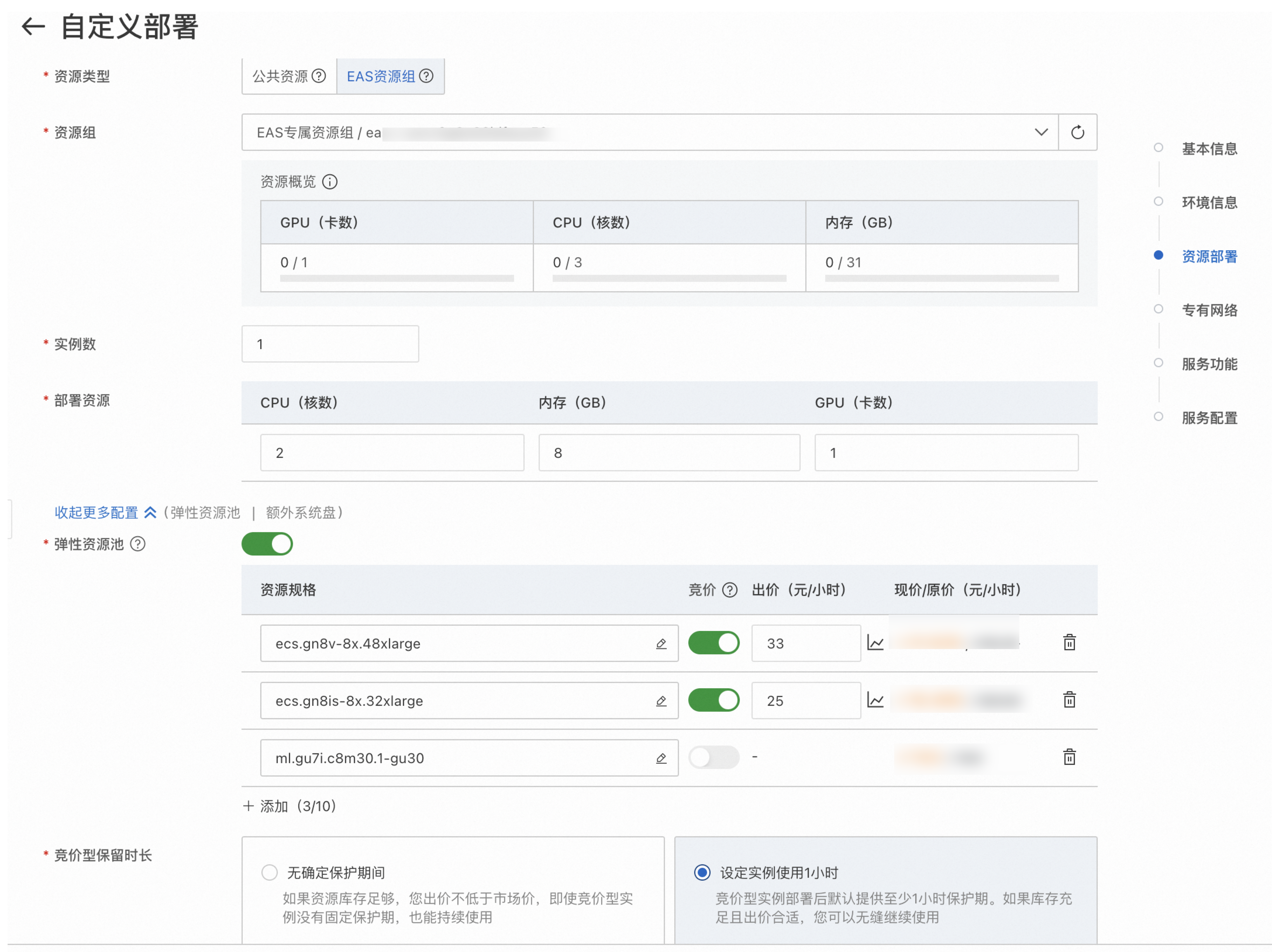 eas彈性資源集區