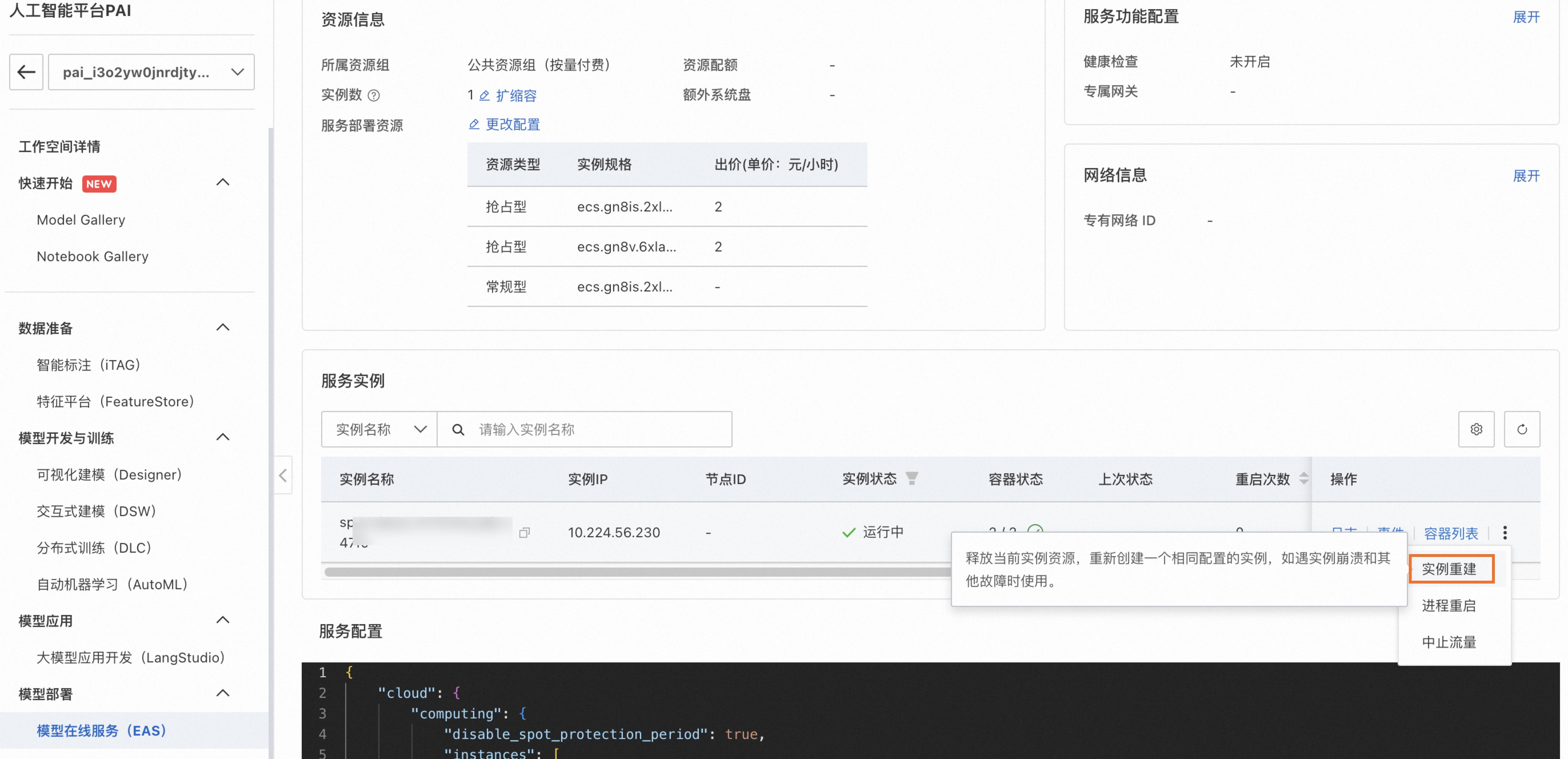 Spot_執行個體重建