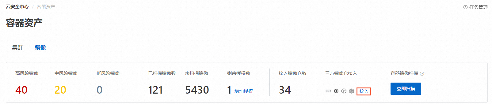 接入第三方鏡像倉庫