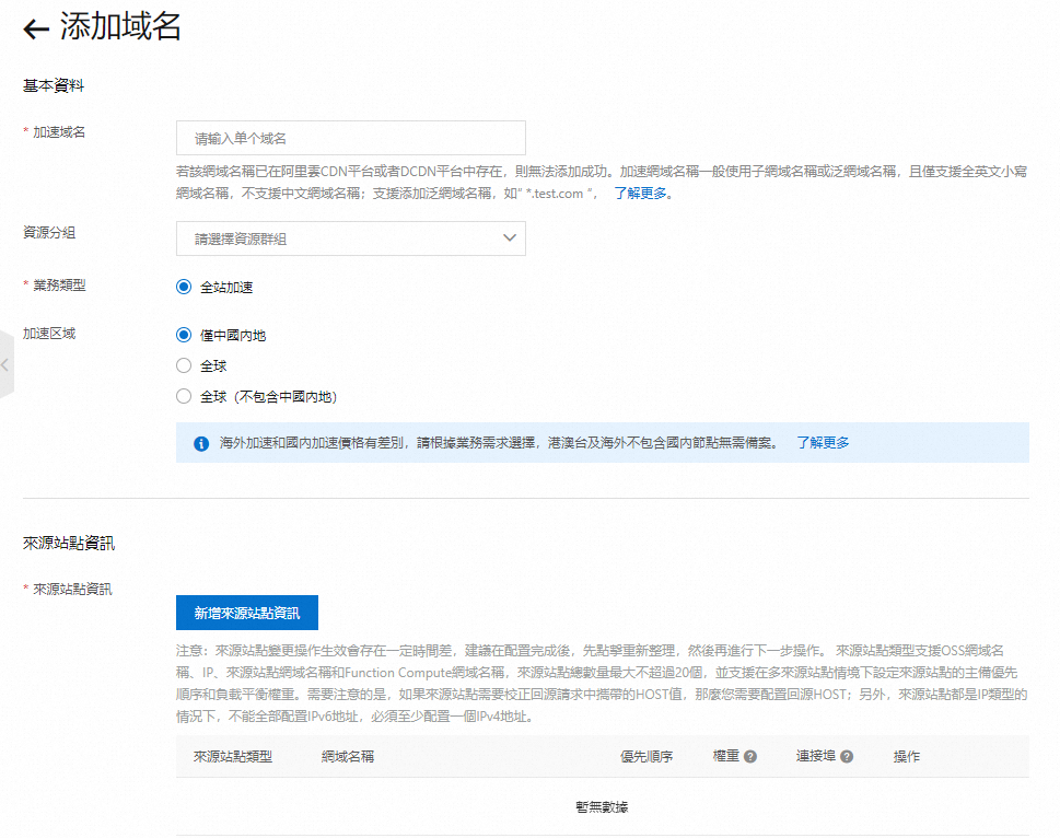 添加網域名稱