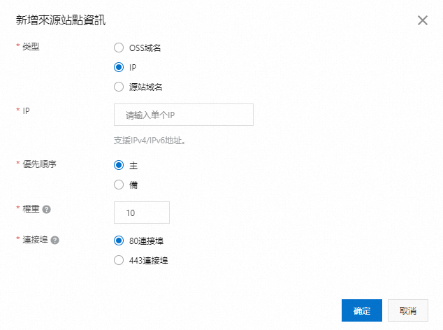 新增來源站點資訊