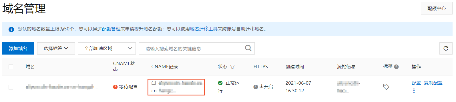 網域名稱管理