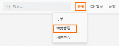 續約管理