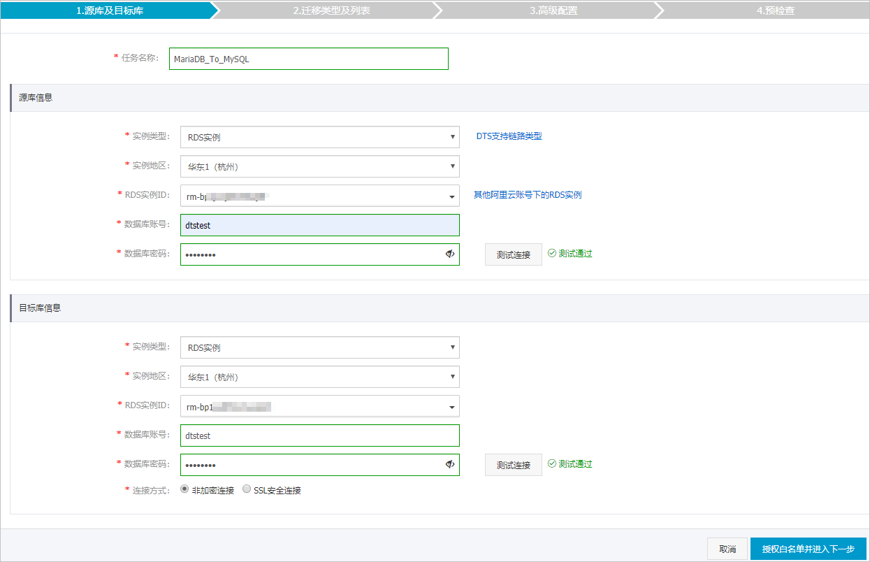 配置源和目標庫資訊