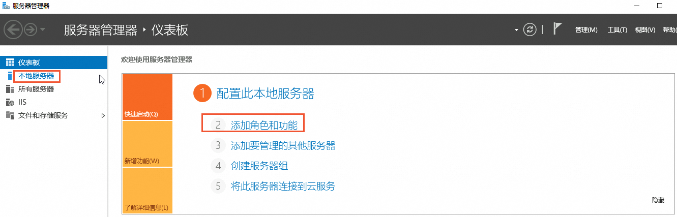 添加角色和功能
