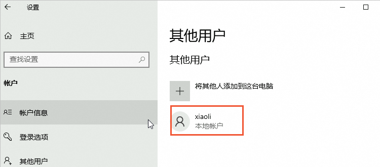 添加本機使用者