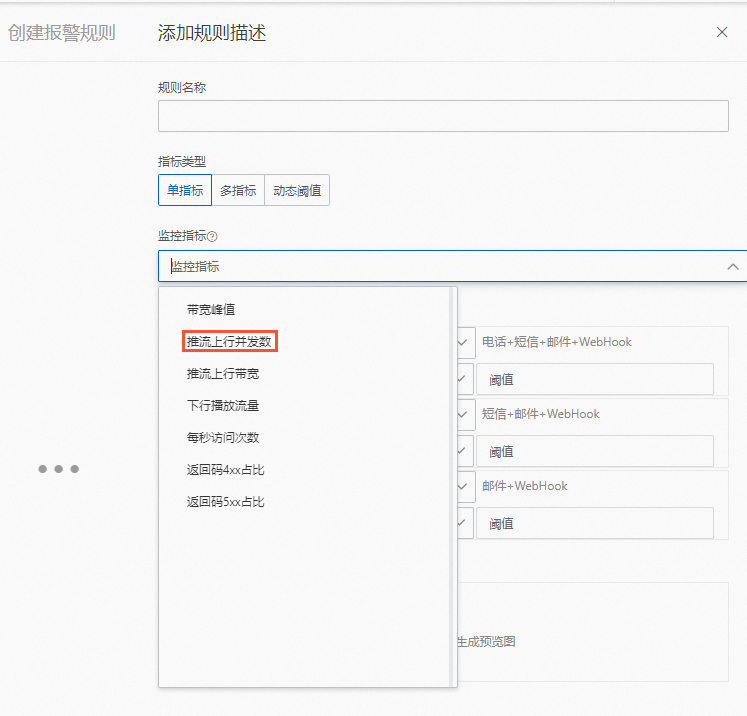 推流上行並發數