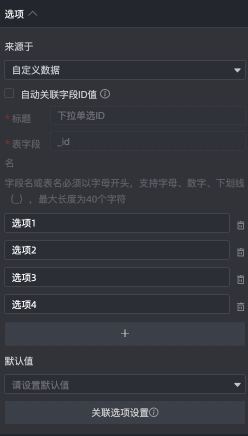 下拉單選-自訂關聯欄位
