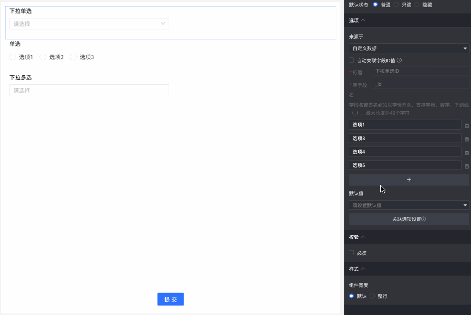 下拉單選-關聯選項設定