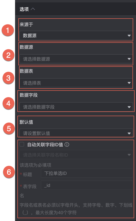 下拉單選-來源於資料來源