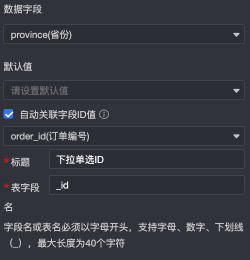 下拉單選-自動關聯