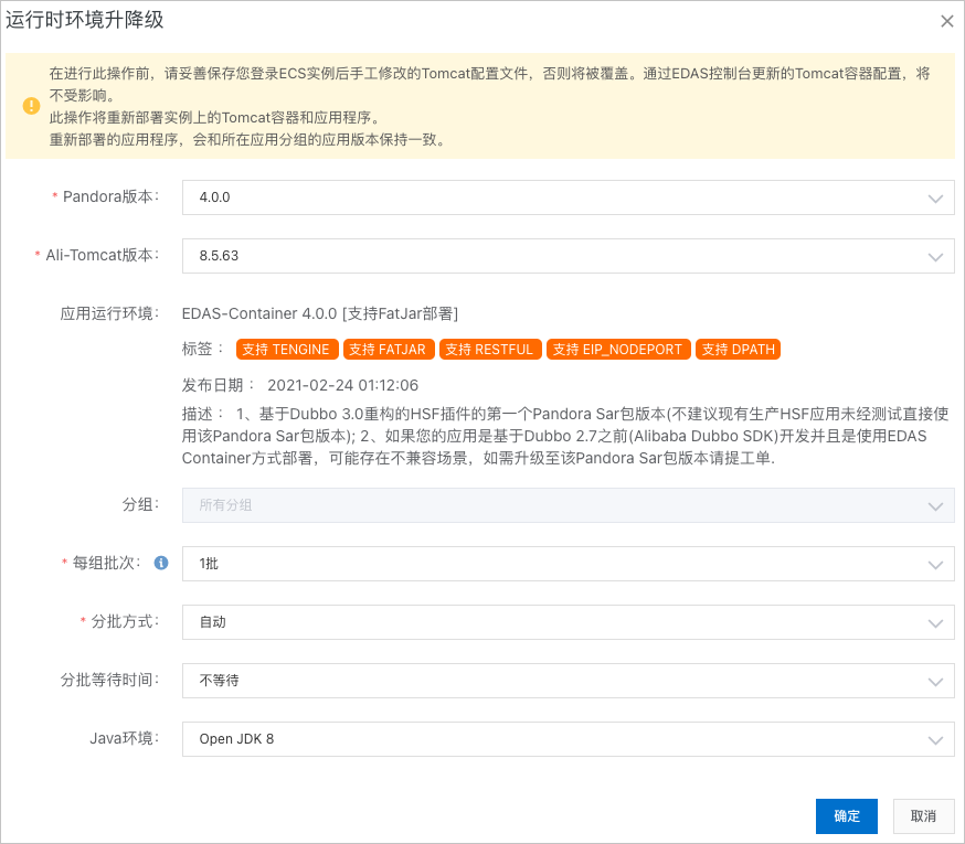 運行環境升降級