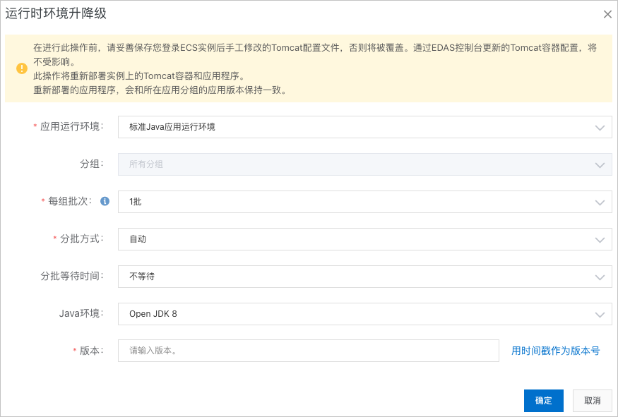 運行環境升降級