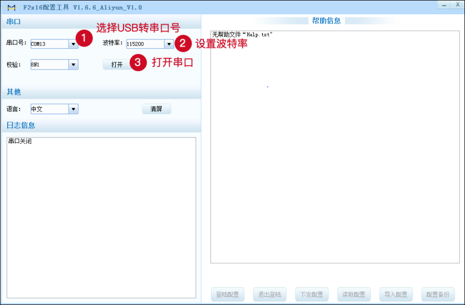 配置串口