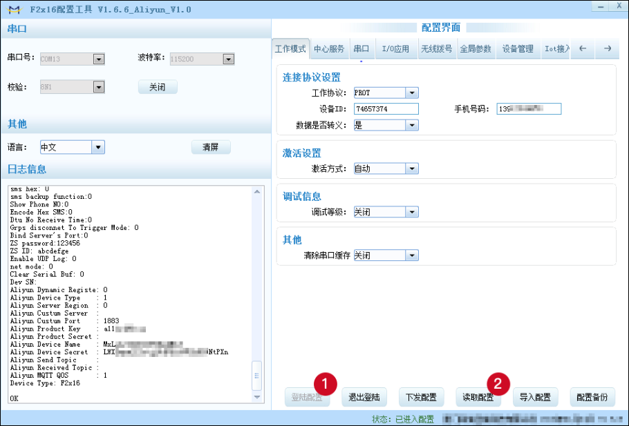 擷取DTU配置