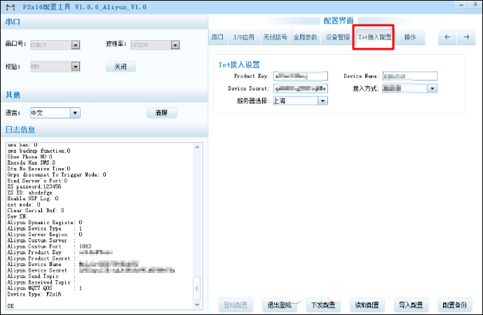 配置接入資訊