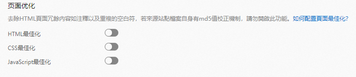 頁面最佳化