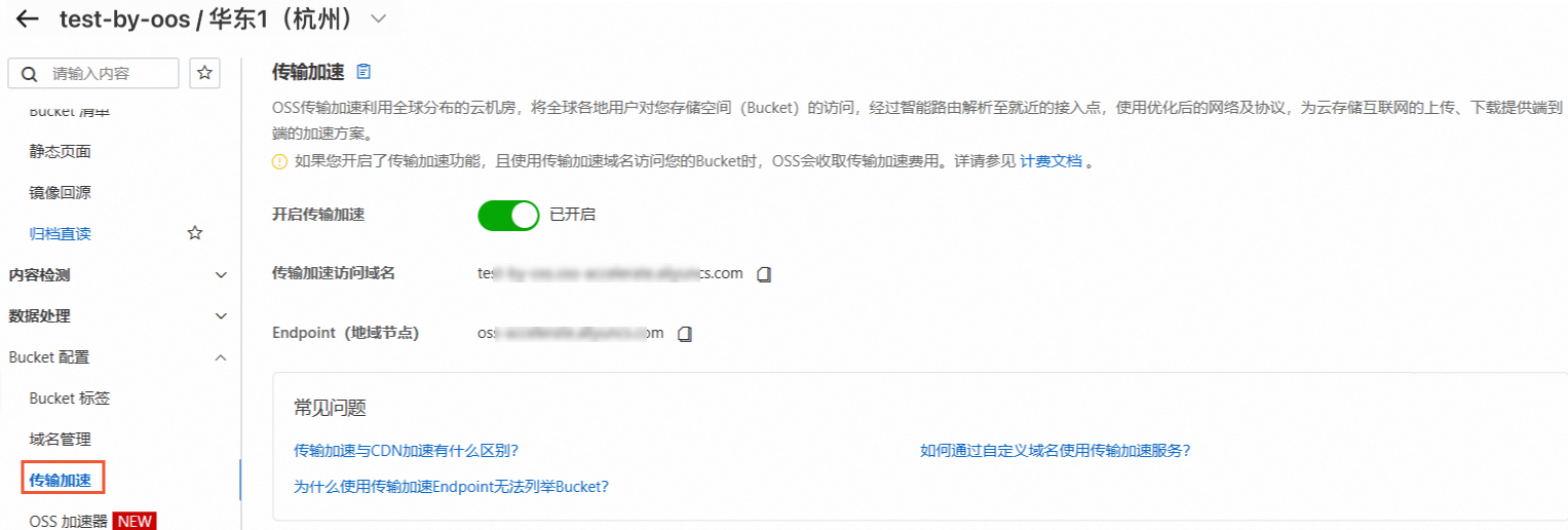 傳輸加速