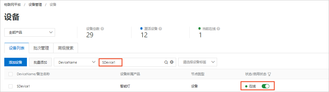 裝置線上