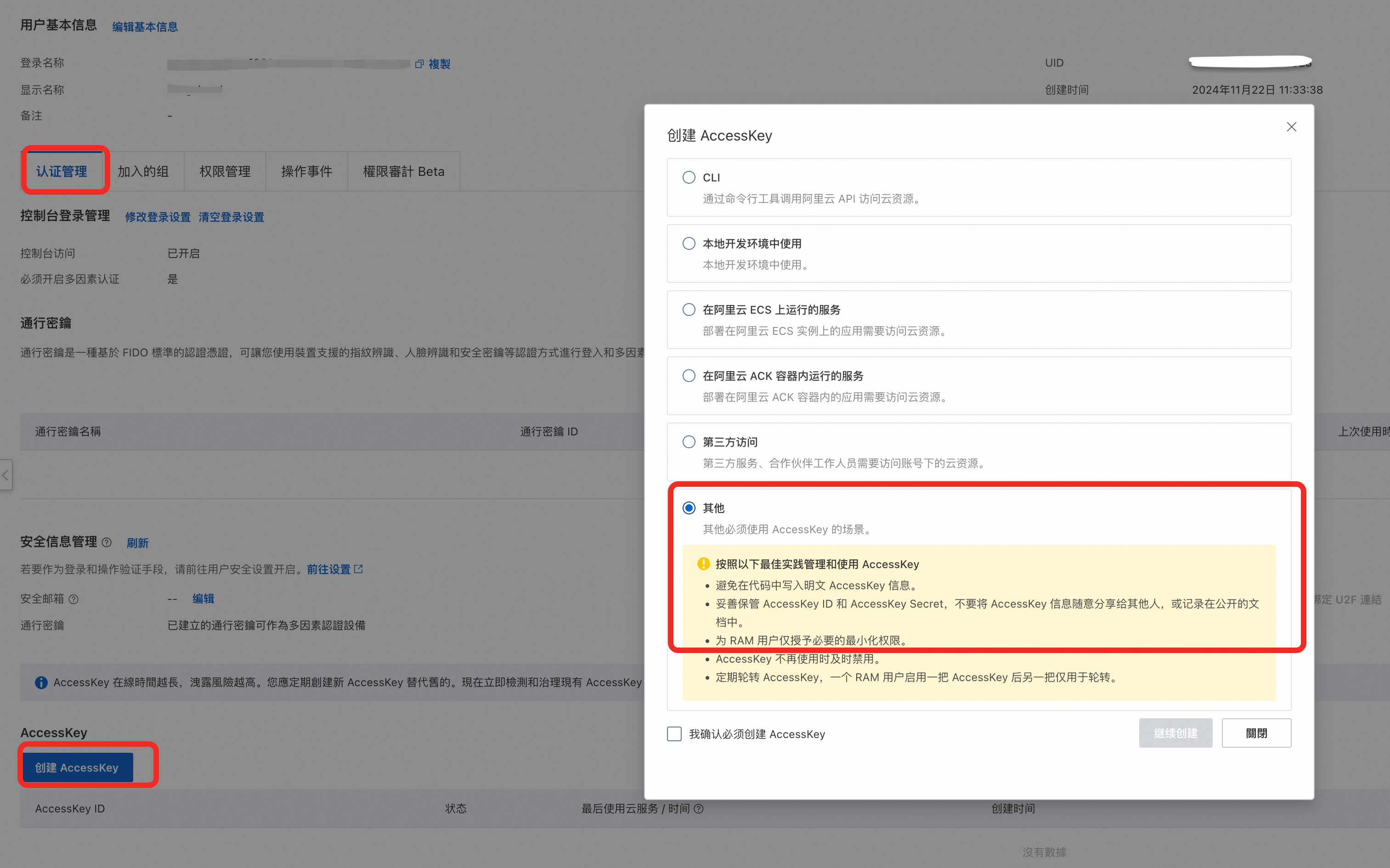 為RAM使用者建立