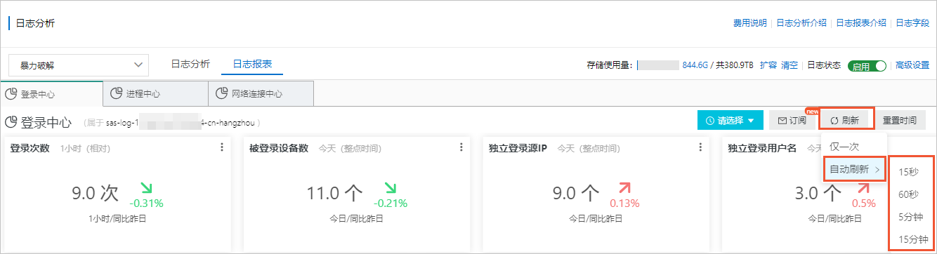 日誌報表重新整理