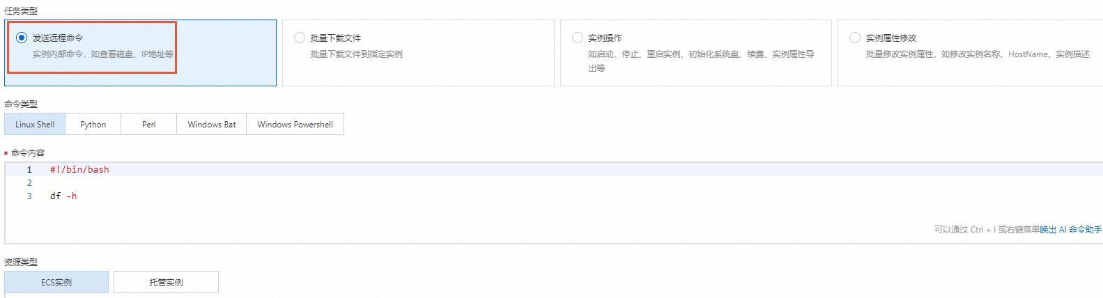 遠程命令